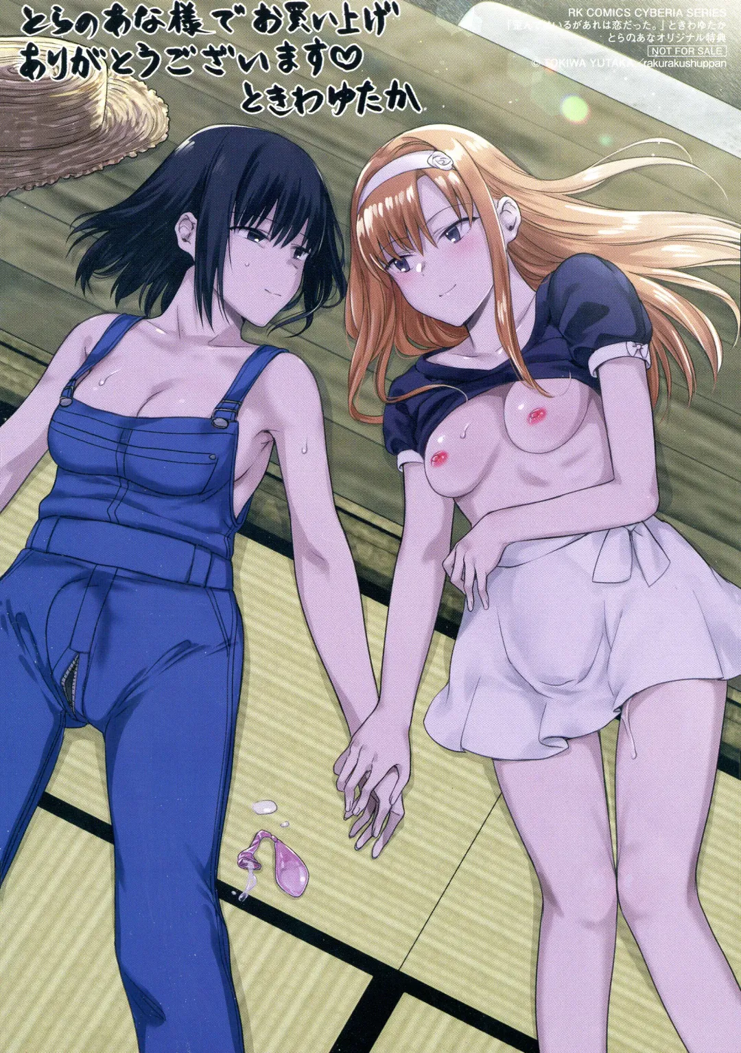 [Tokiwa Yutaka] Yugande wa iruga are wa koidatta. Fhentai - Page 199