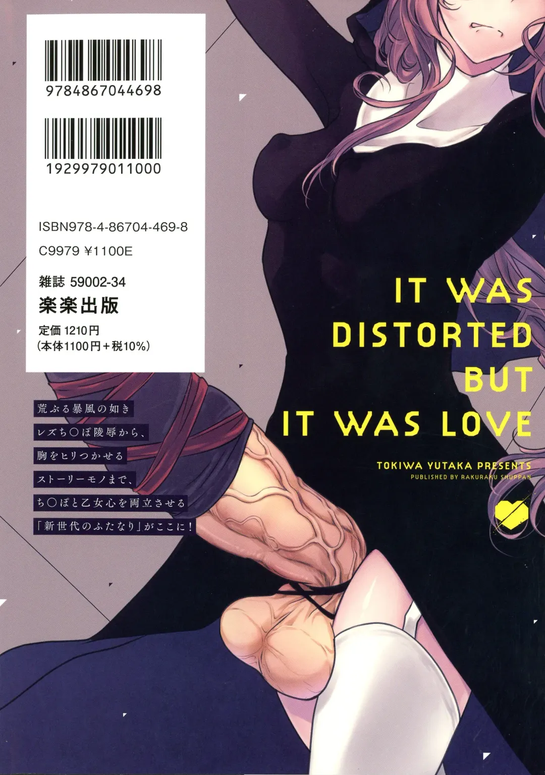 [Tokiwa Yutaka] Yugande wa iruga are wa koidatta. Fhentai - Page 2