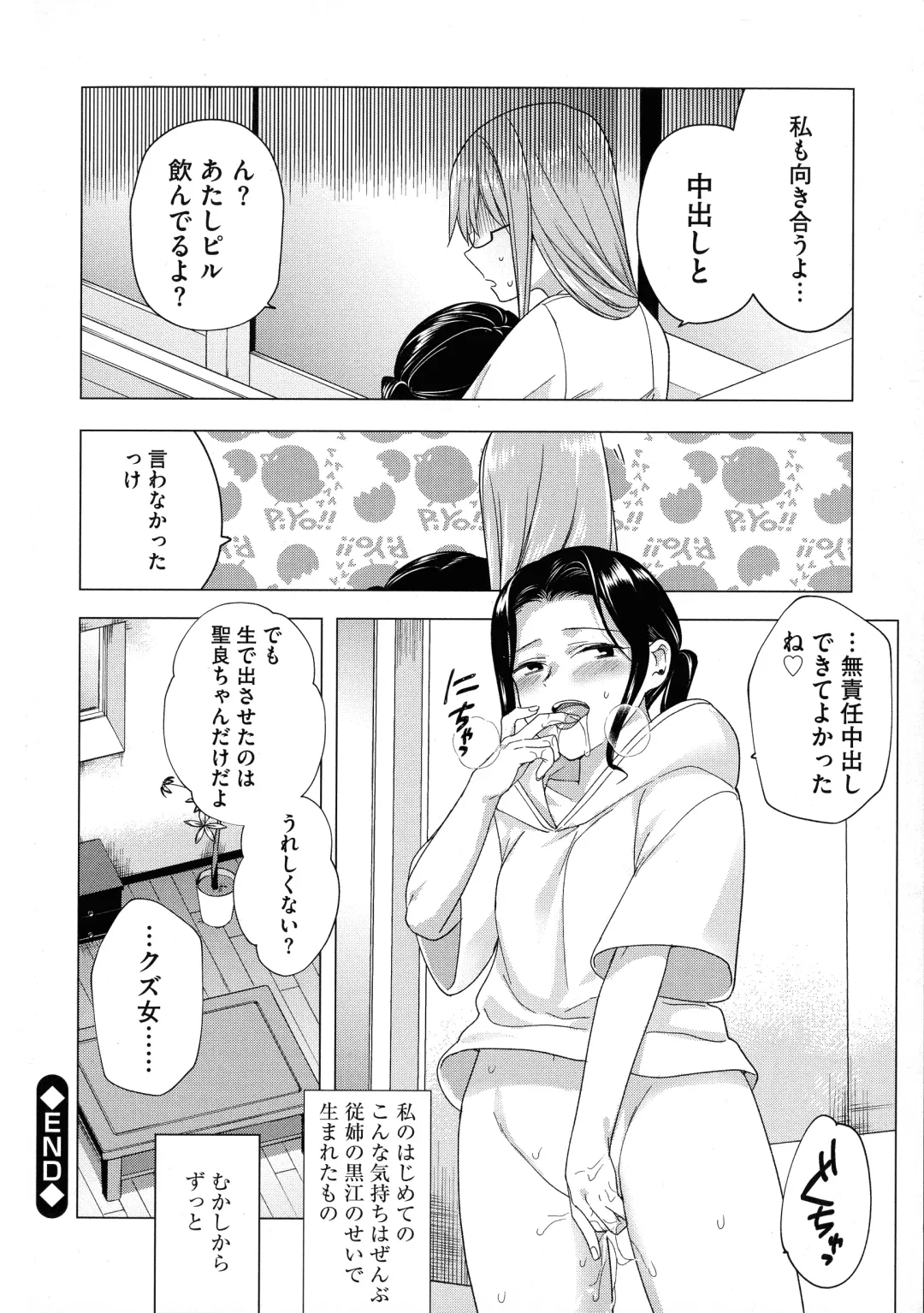 [Tokiwa Yutaka] Yugande wa iruga are wa koidatta. Fhentai - Page 64