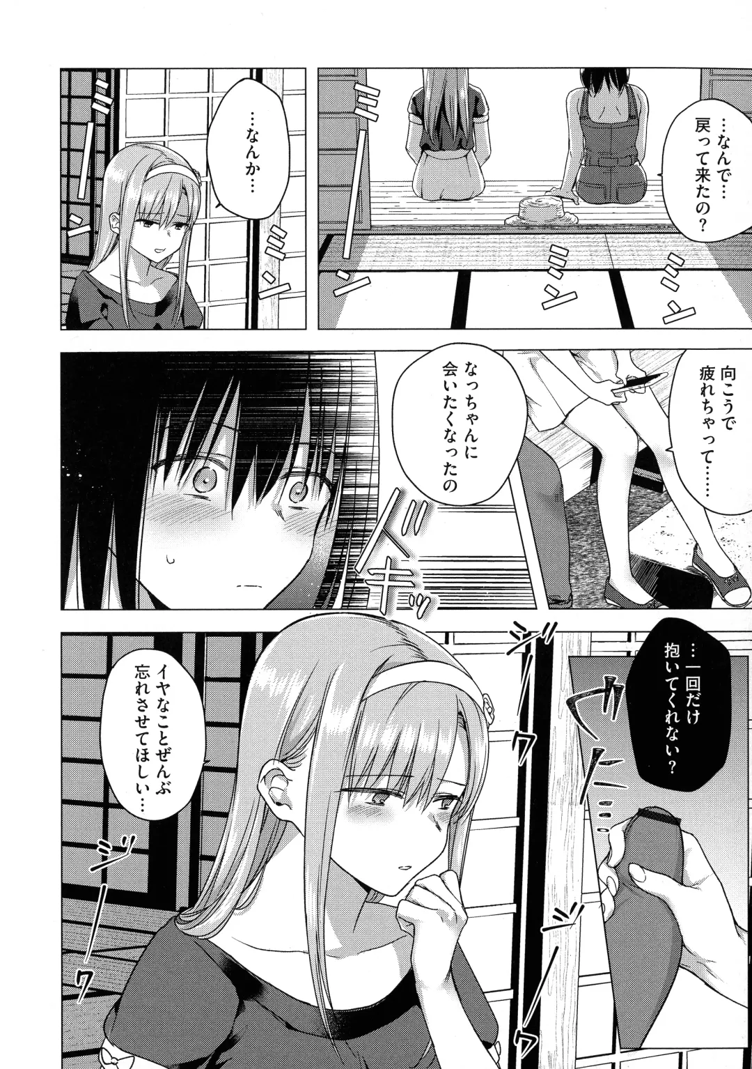 [Tokiwa Yutaka] Yugande wa iruga are wa koidatta. Fhentai - Page 74