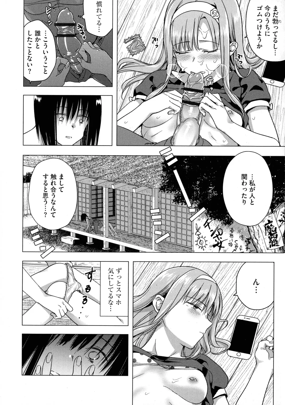 [Tokiwa Yutaka] Yugande wa iruga are wa koidatta. Fhentai - Page 78
