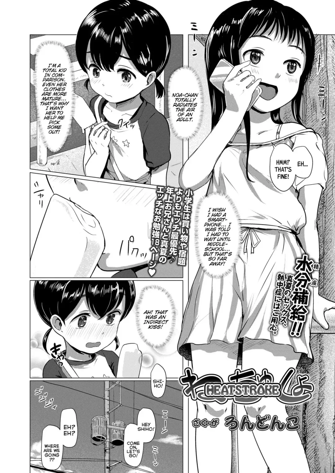 [Rondonko] Necchu~sho | Heatstroke Fhentai - Page 2