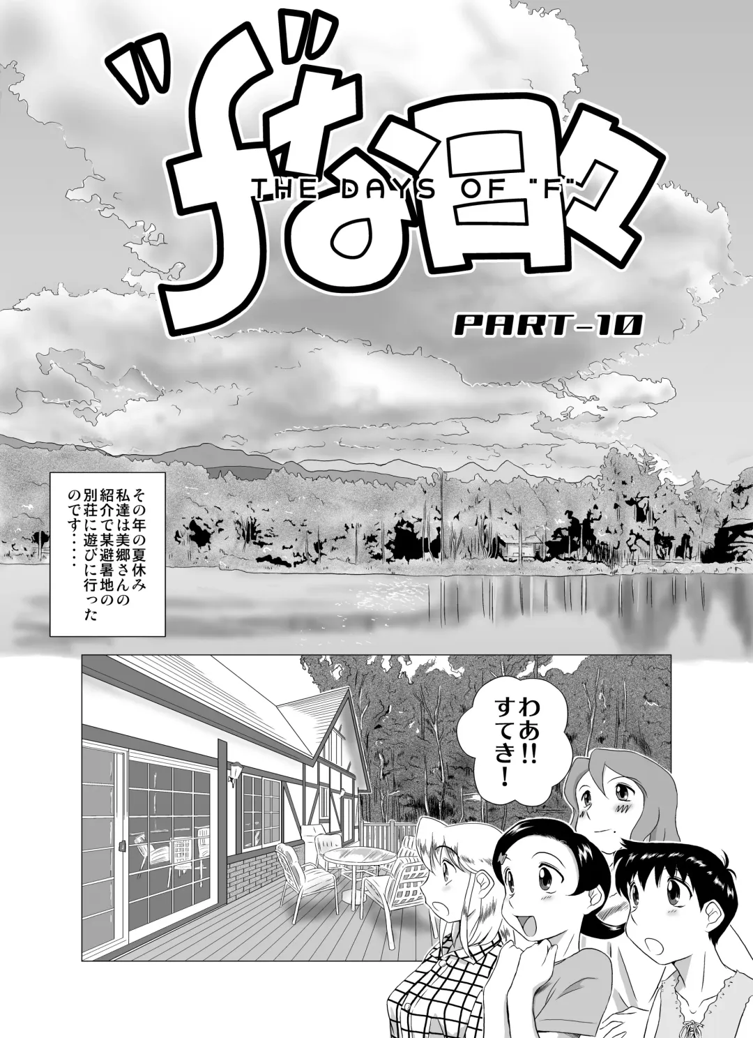 [Miura Jota] The Days of "F"  Vol. 4 Fhentai - Page 22