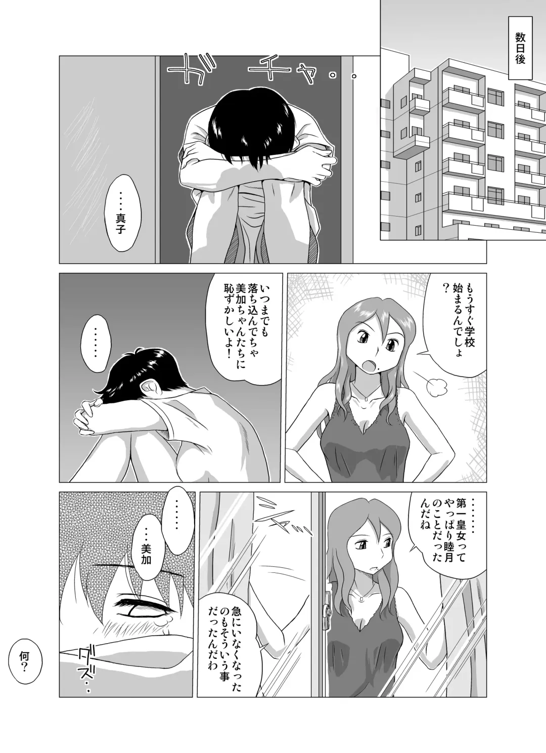 [Miura Jota] The Days of "F"  Vol. 4 Fhentai - Page 38