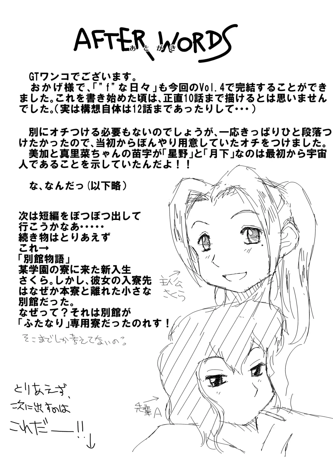 [Miura Jota] The Days of "F"  Vol. 4 Fhentai - Page 41