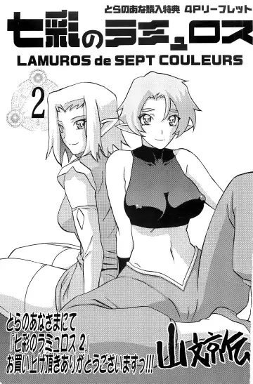 Read [Sanbun Kyoden] Shichisai no Lamuros Vol.2 Toranoana Tokuten 4P Leaflet - Fhentai