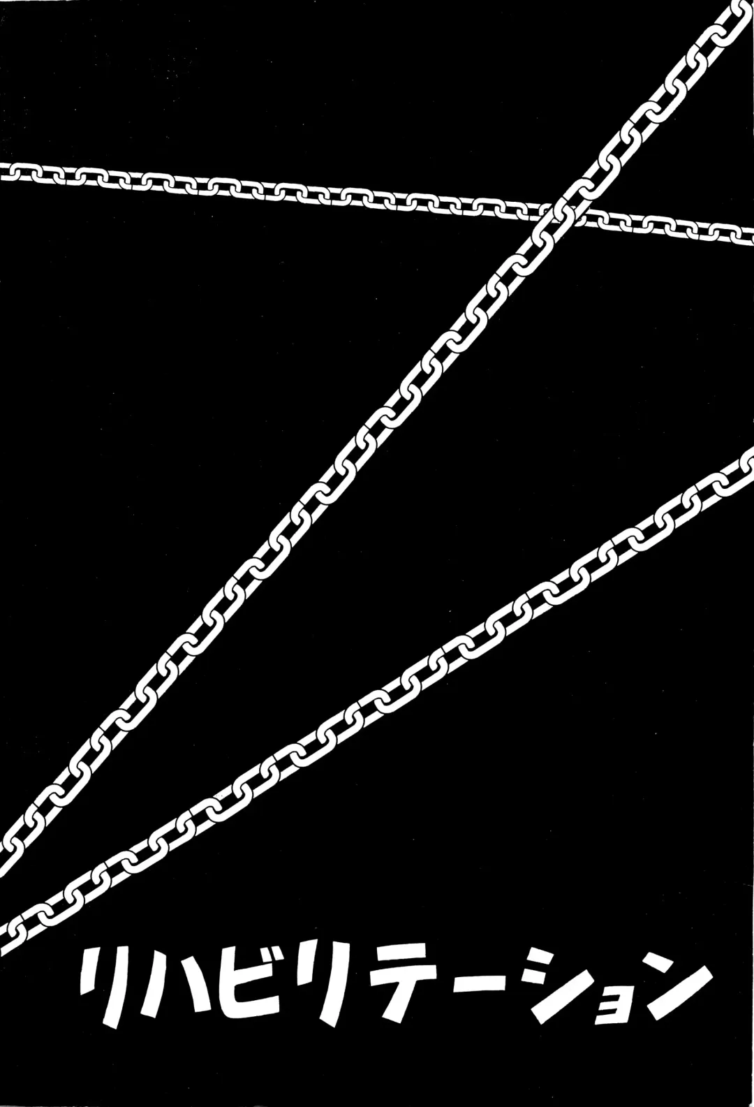 [Garland] Kusari junbi gou 2 Fhentai - Page 12