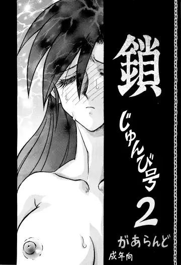 Read [Garland] Kusari junbi gou 2 - Fhentai