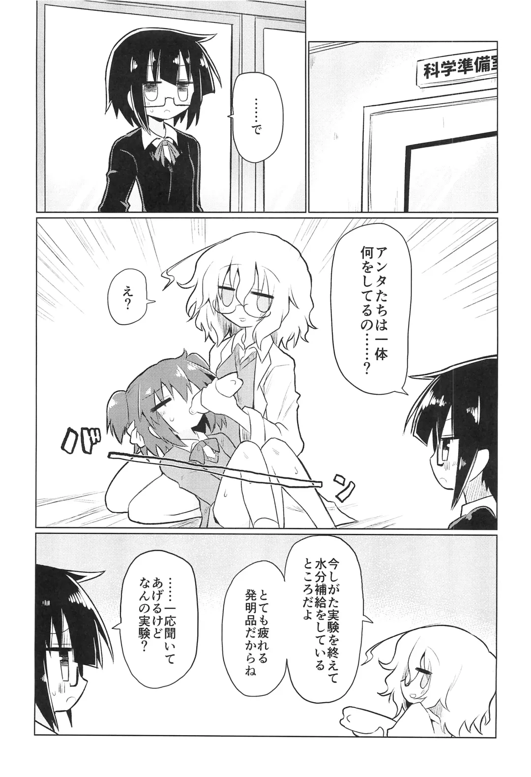 [Kyuusuikei] Kagakuri Kaihatsu Fhentai - Page 4