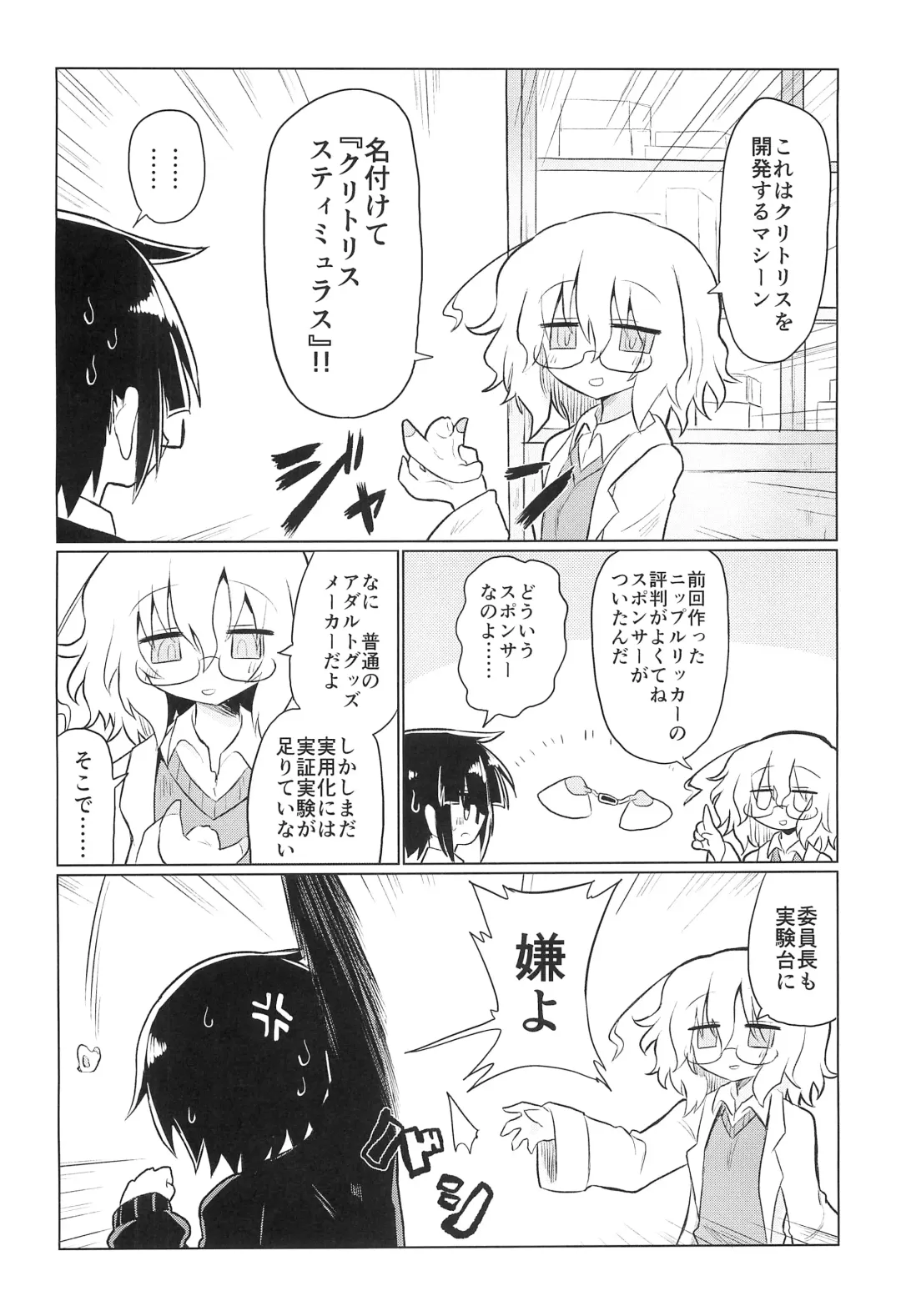 [Kyuusuikei] Kagakuri Kaihatsu Fhentai - Page 5