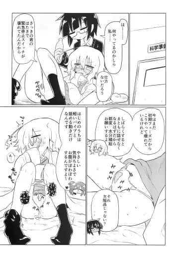 [Kyuusuikei] Kagakuri Kaihatsu Fhentai - Page 8