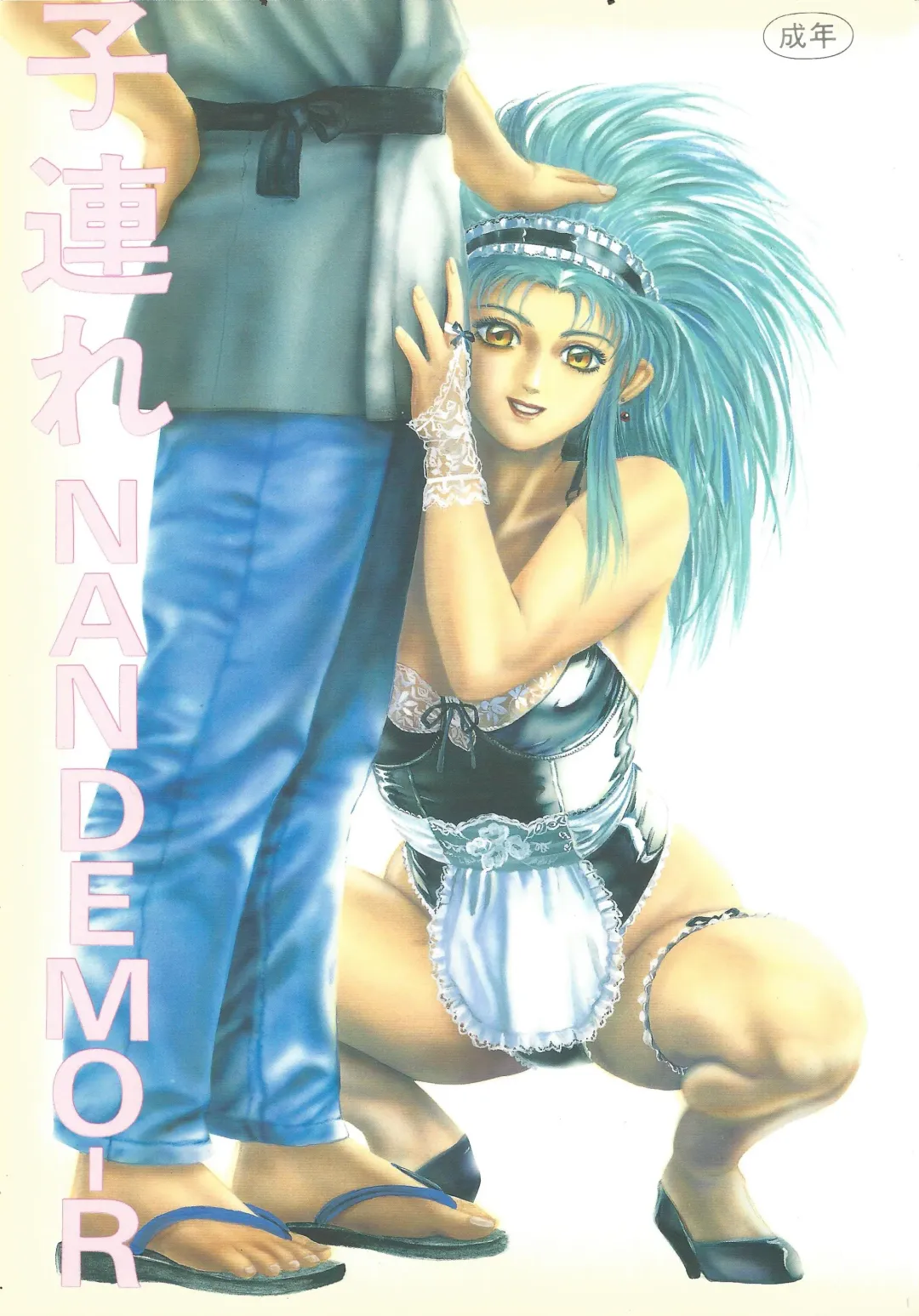 Kozure NanDemo-R Fhentai - Page 1