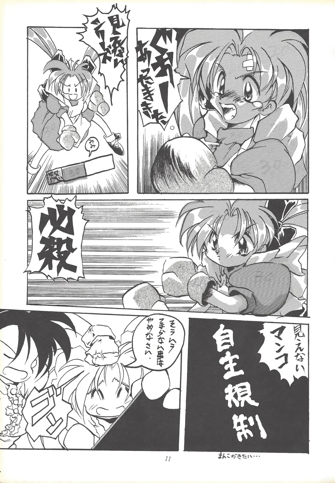 Kozure NanDemo-R Fhentai - Page 10