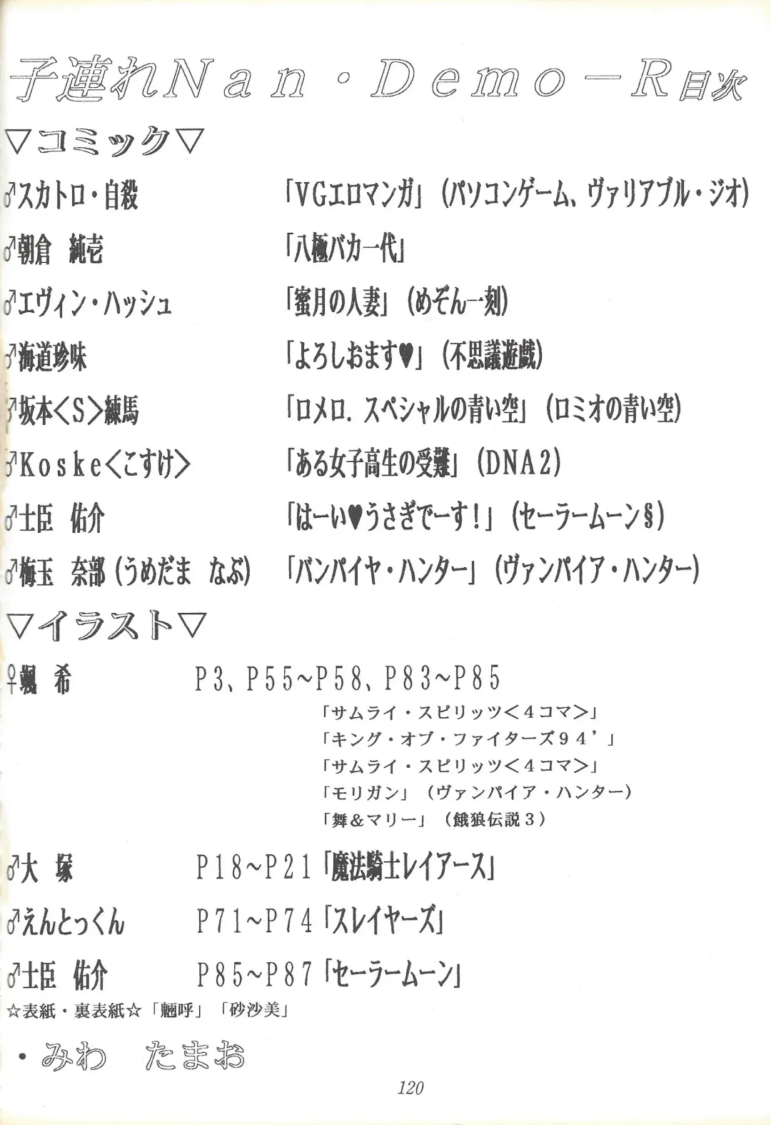 Kozure NanDemo-R Fhentai - Page 119