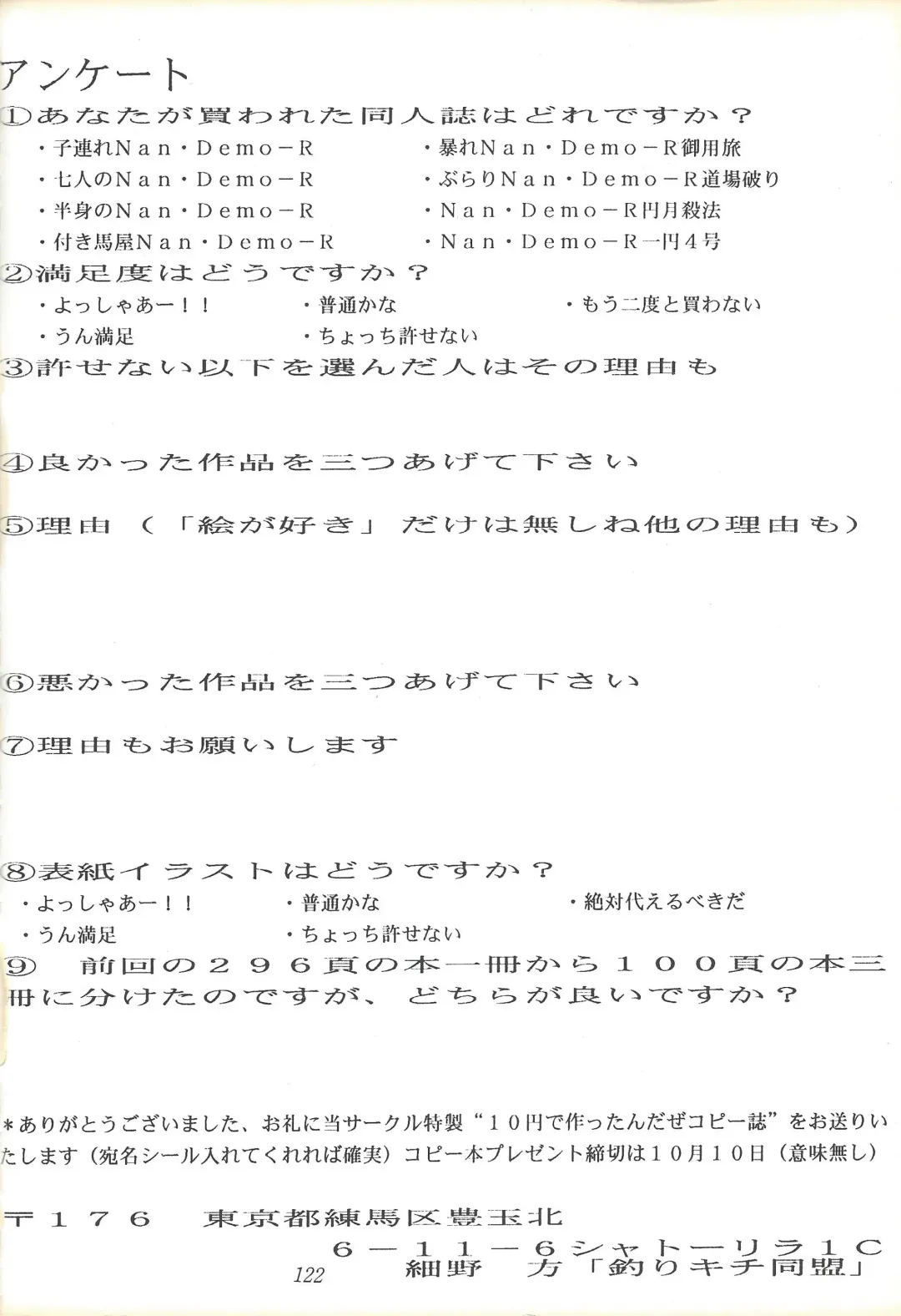 Kozure NanDemo-R Fhentai - Page 121