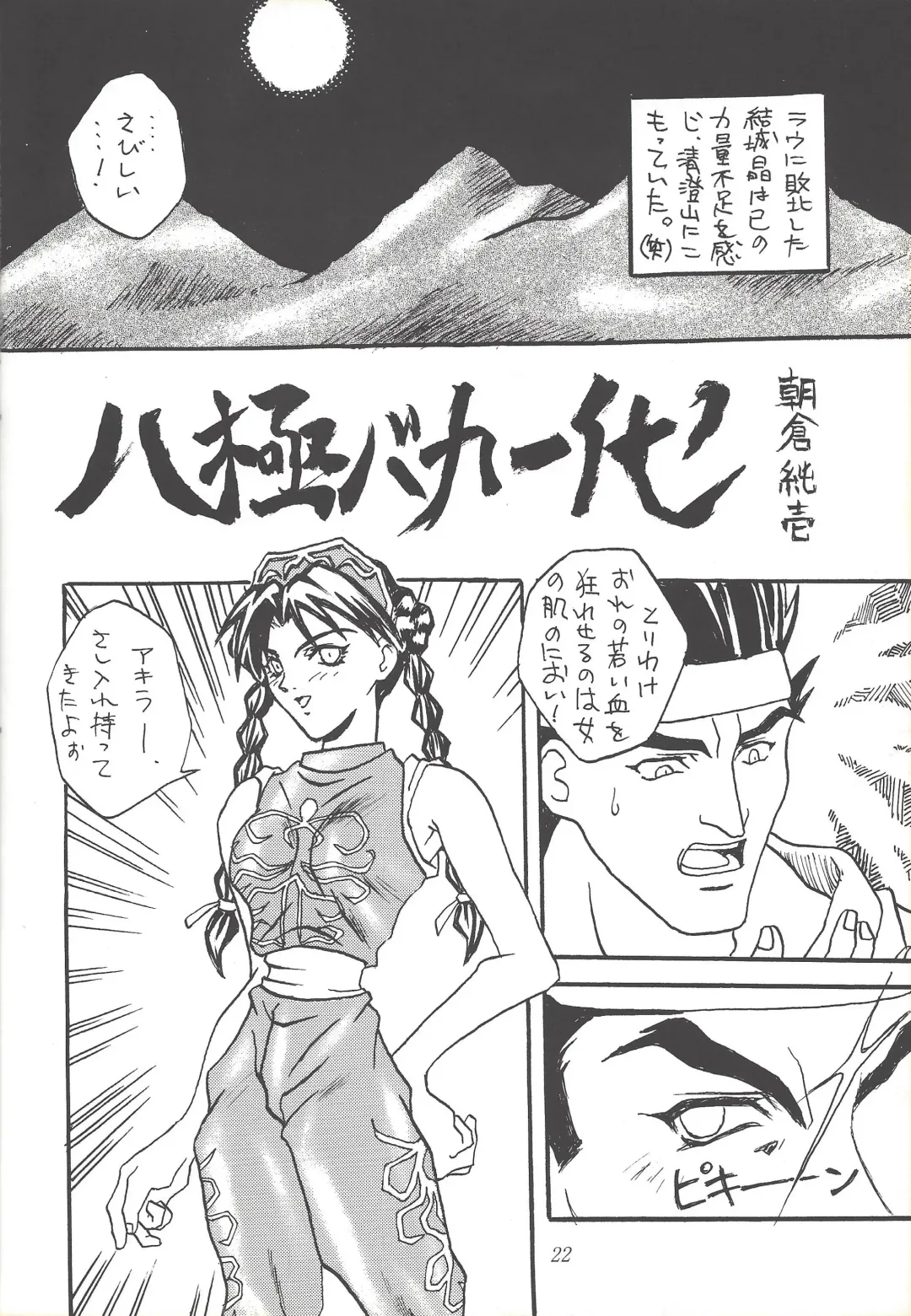 Kozure NanDemo-R Fhentai - Page 21