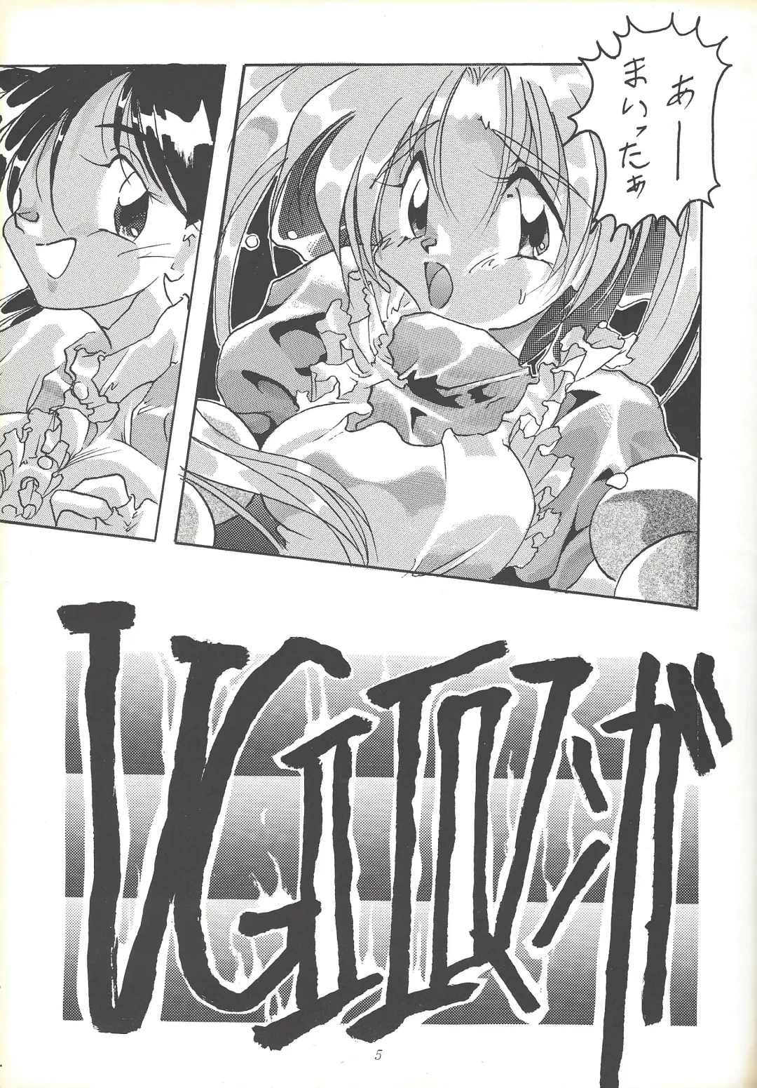 Kozure NanDemo-R Fhentai - Page 4