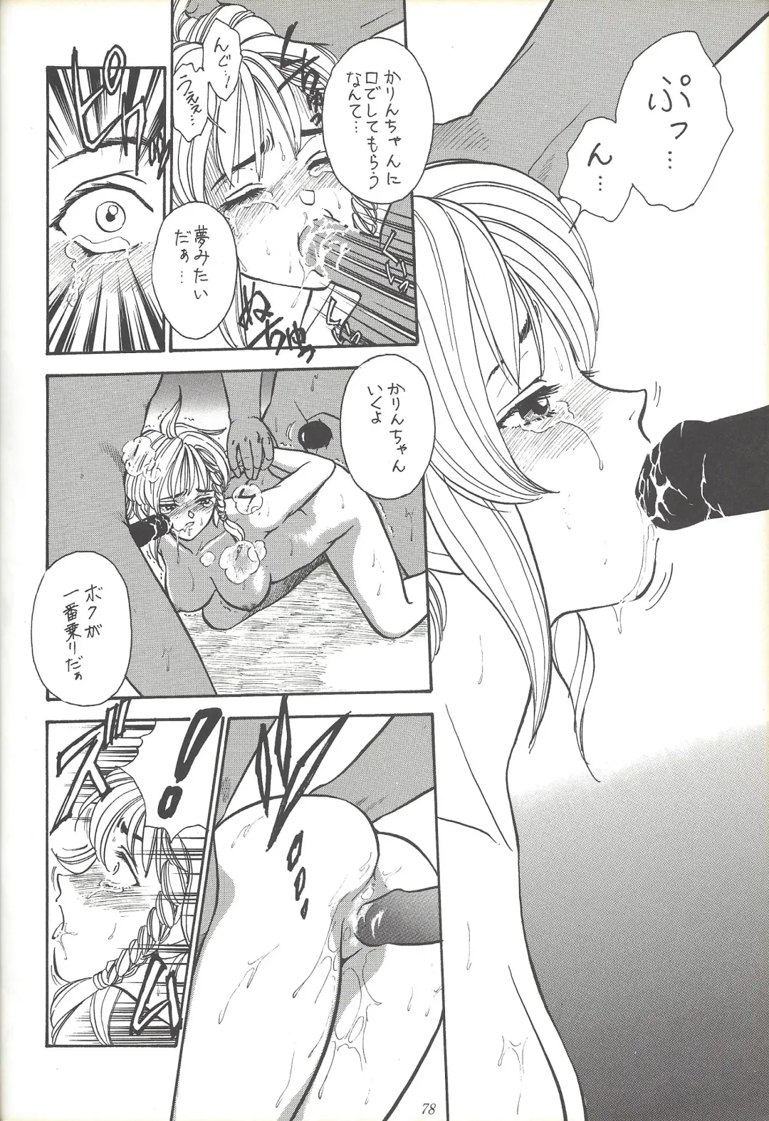 Kozure NanDemo-R Fhentai - Page 77