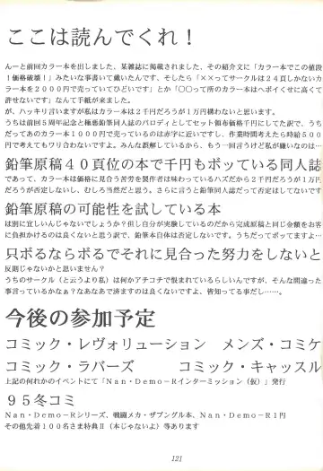 Kozure NanDemo-R Fhentai - Page 120