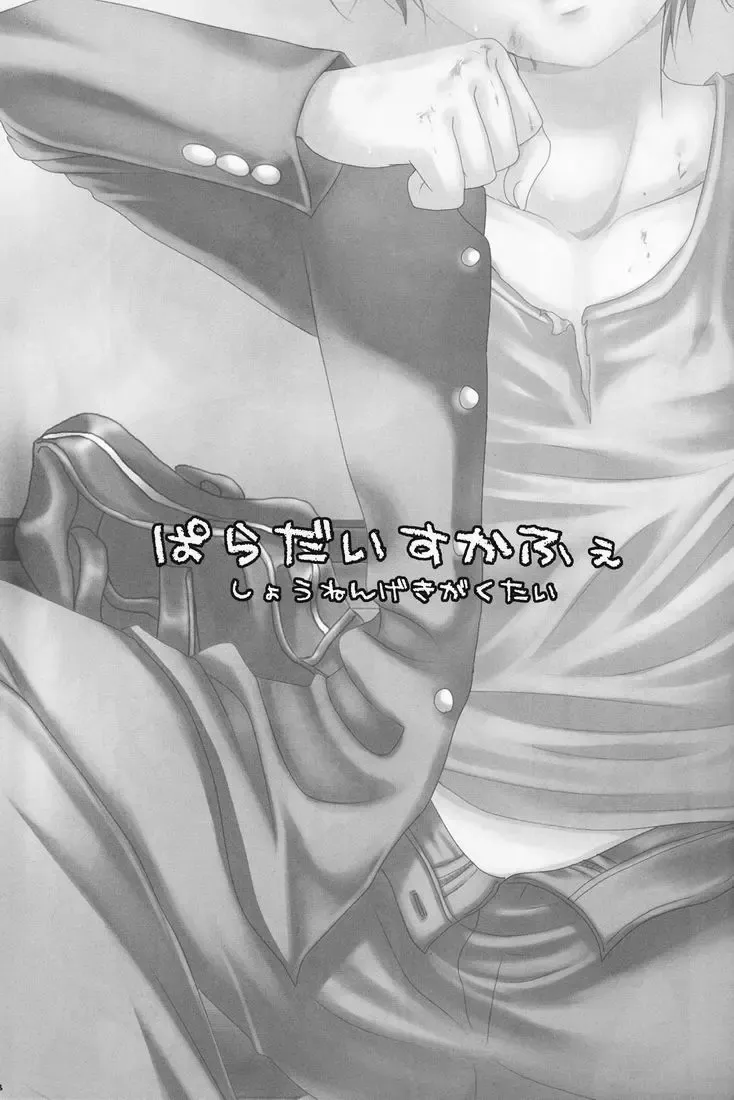 [Hayashida Toranosuke] Paradise Cafe Fhentai - Page 2