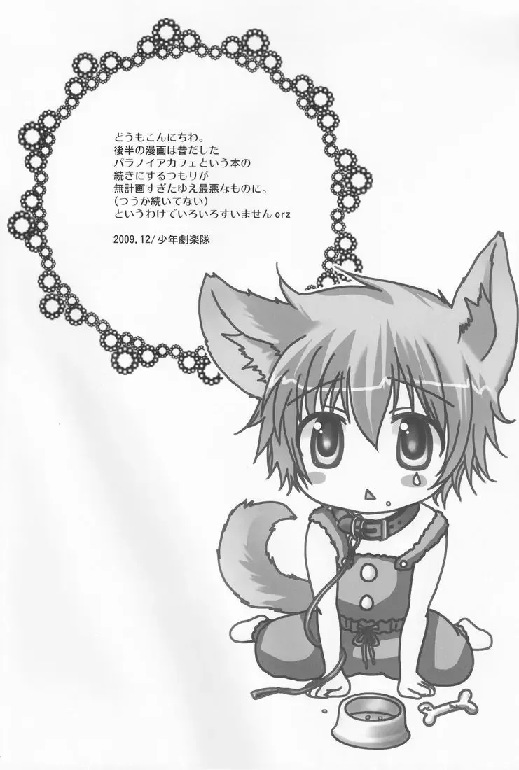 [Hayashida Toranosuke] Paradise Cafe Fhentai - Page 3