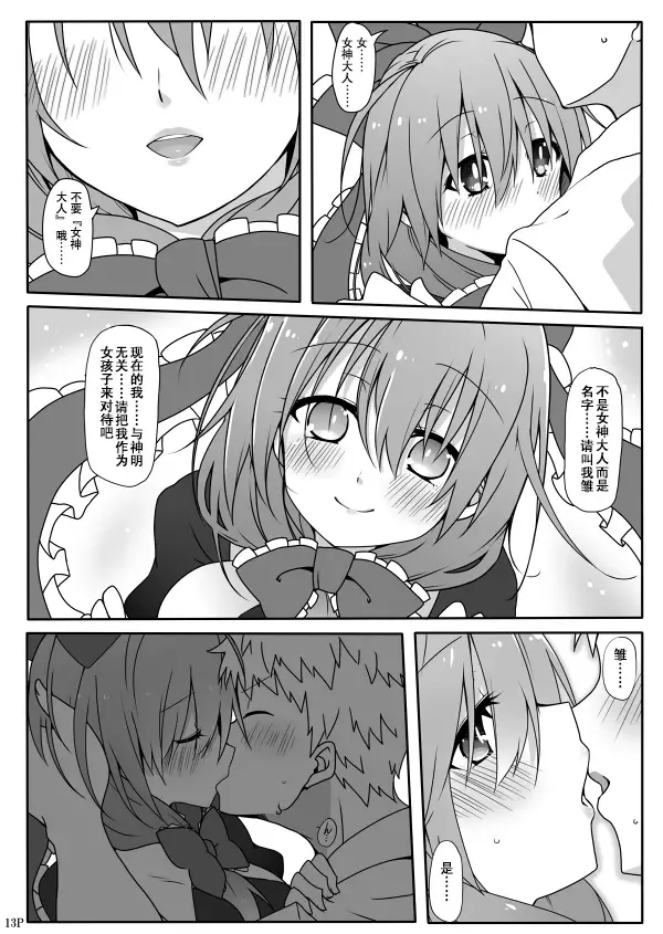 [Kotomuke Fuurin] Kouun no Megami-sama Fhentai - Page 16