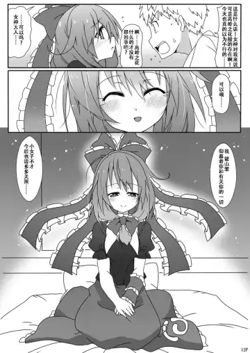 [Kotomuke Fuurin] Kouun no Megami-sama Fhentai - Page 15