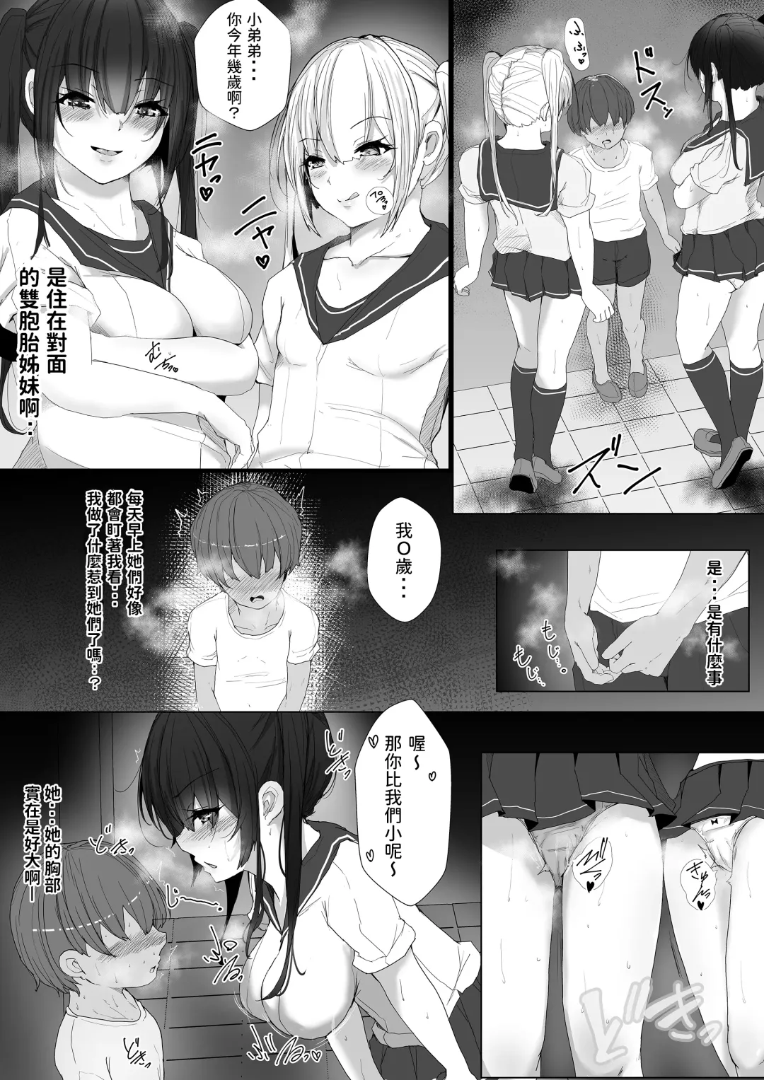 [Rikazu] Otona no Hito niwa Naisho, Jitsuwa Boku... Kinjo ni Sunderu Futago no Onee-chan ni, Ecchi na Itazura Sareterundesu. Fhentai - Page 3
