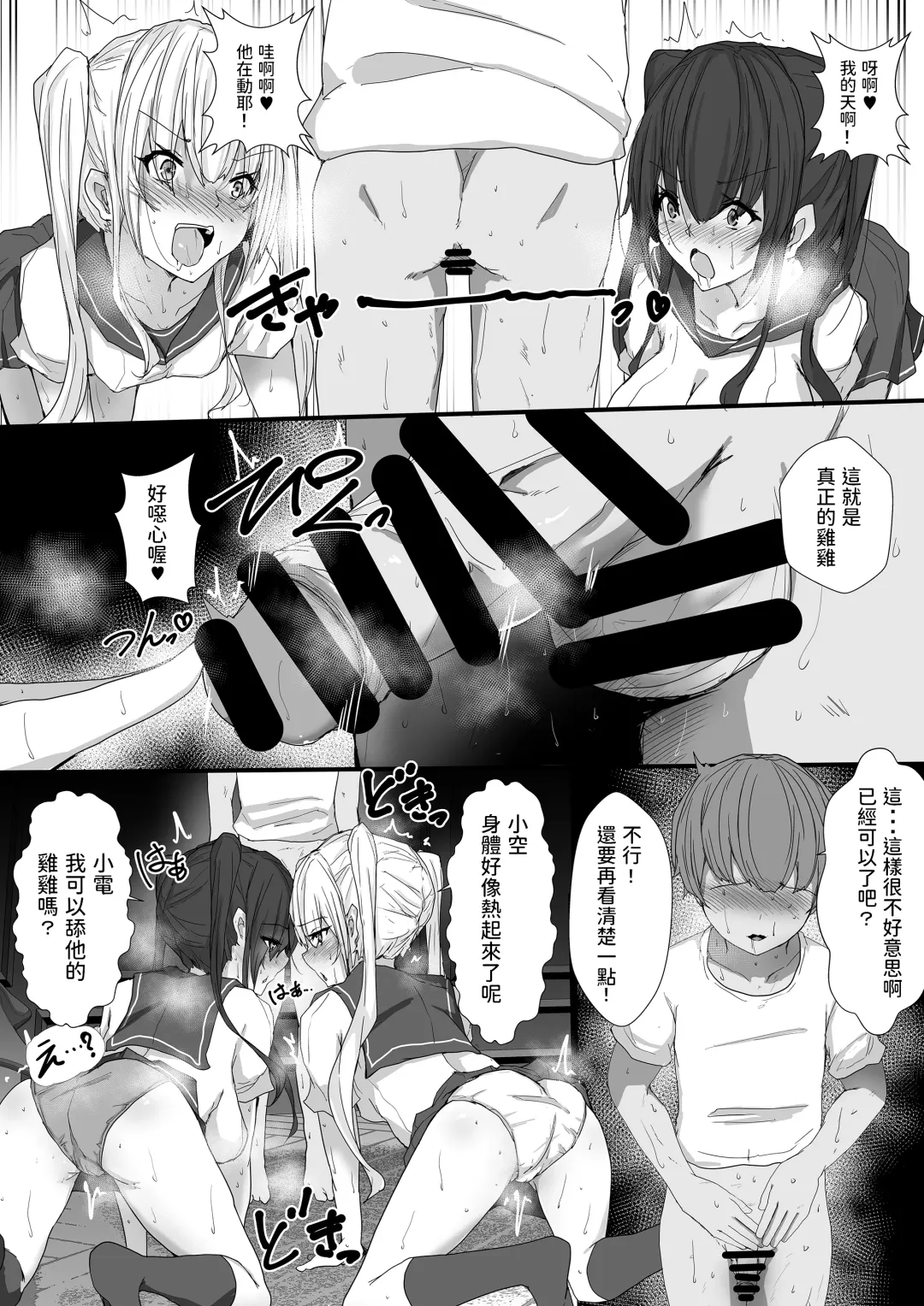 [Rikazu] Otona no Hito niwa Naisho, Jitsuwa Boku... Kinjo ni Sunderu Futago no Onee-chan ni, Ecchi na Itazura Sareterundesu. Fhentai - Page 6