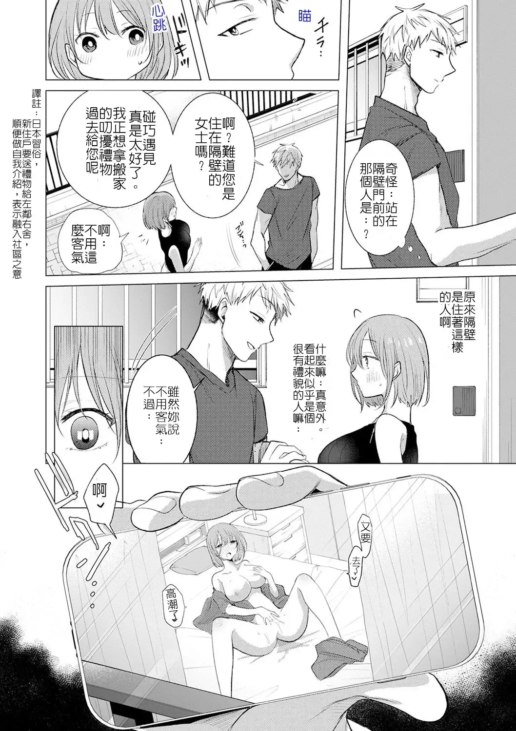 [Yohi] 牆壁很薄要當心 Fhentai - Page 4