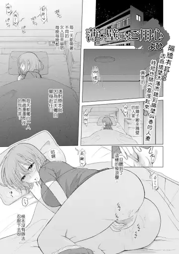 [Yohi] 牆壁很薄要當心 - Fhentai