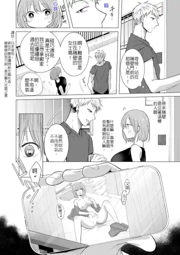 [Yohi] 牆壁很薄要當心 Fhentai - Page 4