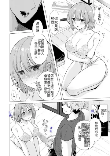 [Yohi] 牆壁很薄要當心 Fhentai - Page 6