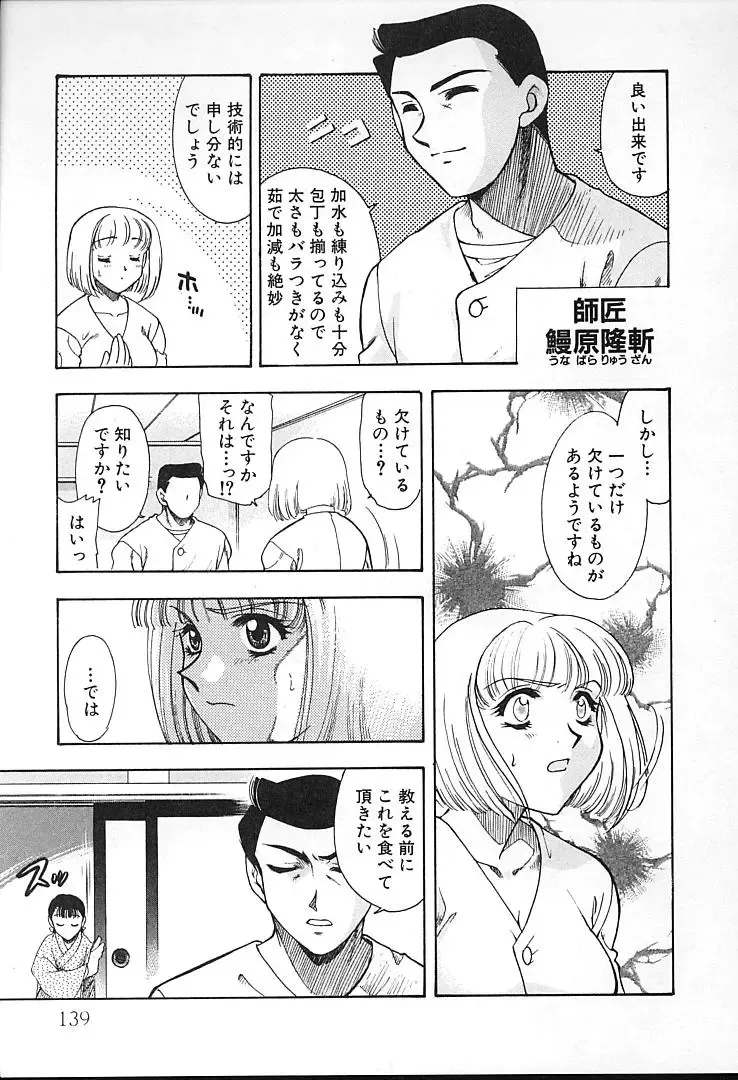 [Tekkannon Chiya] Oyaji No Yomesan Fhentai - Page 138