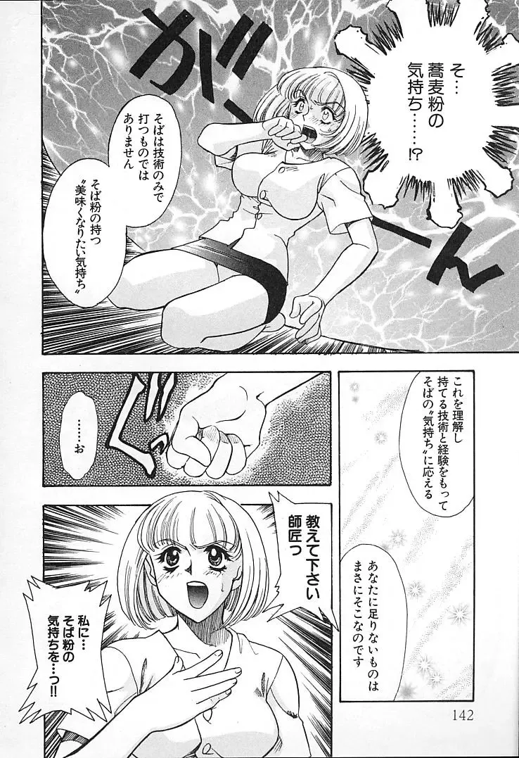 [Tekkannon Chiya] Oyaji No Yomesan Fhentai - Page 141