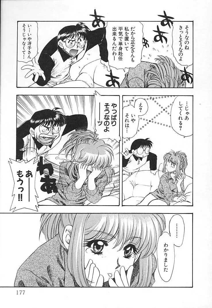 [Tekkannon Chiya] Oyaji No Yomesan Fhentai - Page 176