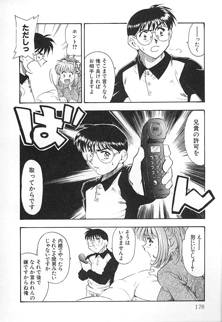 [Tekkannon Chiya] Oyaji No Yomesan Fhentai - Page 177