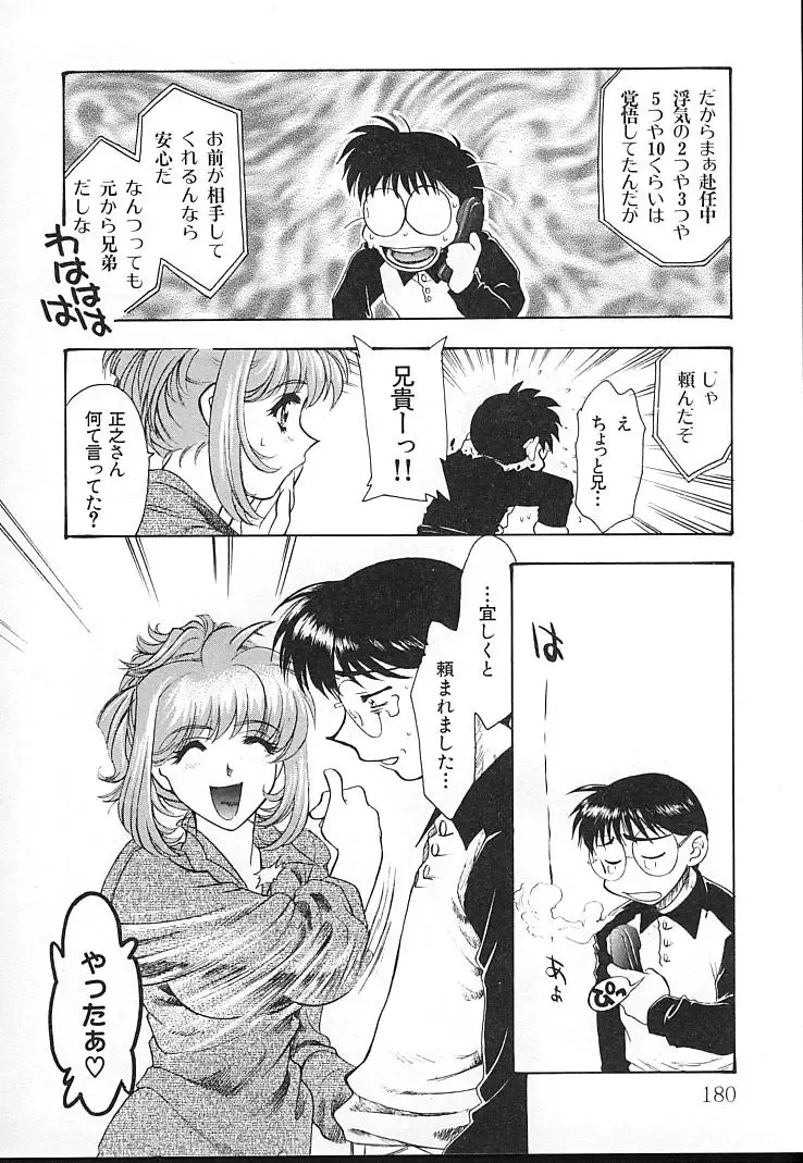 [Tekkannon Chiya] Oyaji No Yomesan Fhentai - Page 179