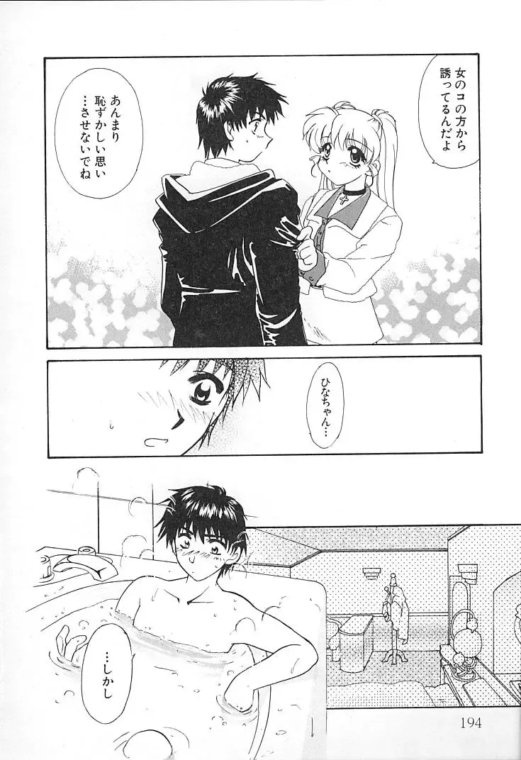 [Tekkannon Chiya] Oyaji No Yomesan Fhentai - Page 193