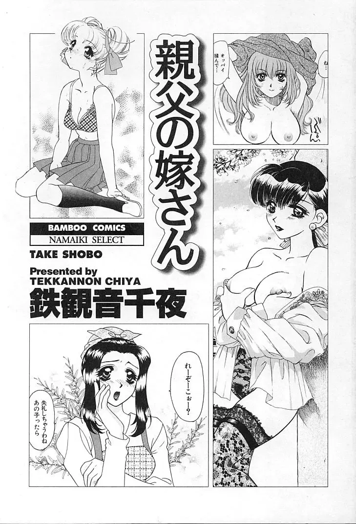 [Tekkannon Chiya] Oyaji No Yomesan Fhentai - Page 2