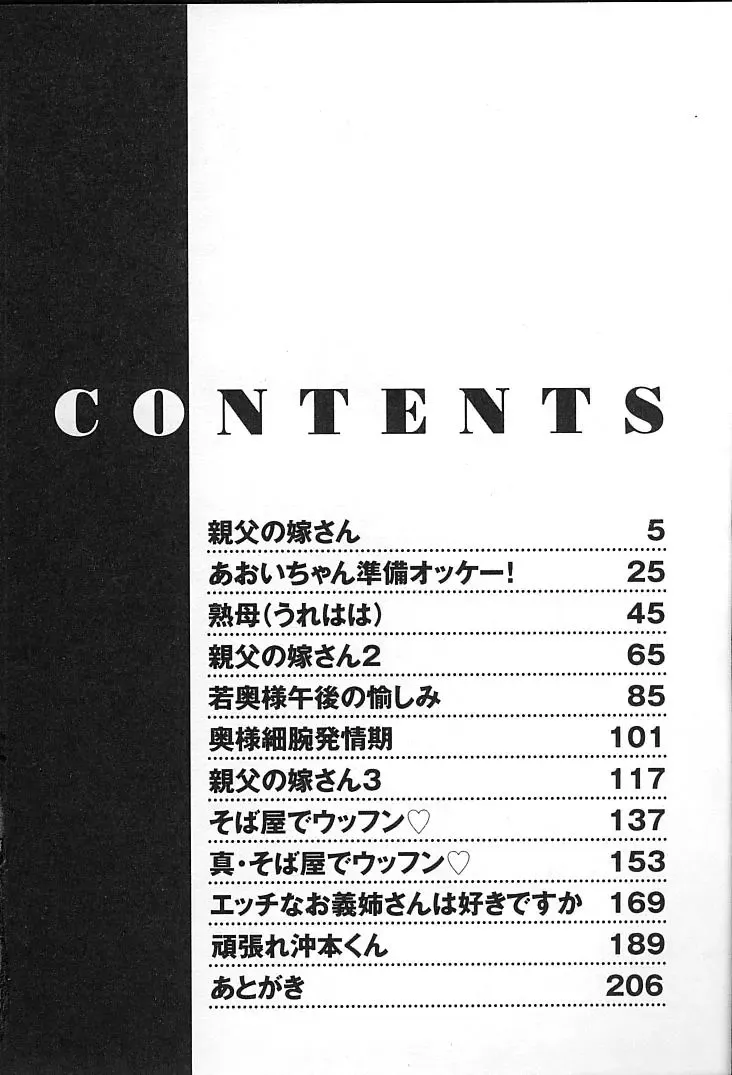 [Tekkannon Chiya] Oyaji No Yomesan Fhentai - Page 3