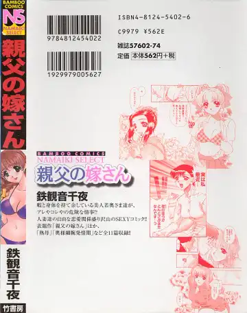 [Tekkannon Chiya] Oyaji No Yomesan Fhentai - Page 209