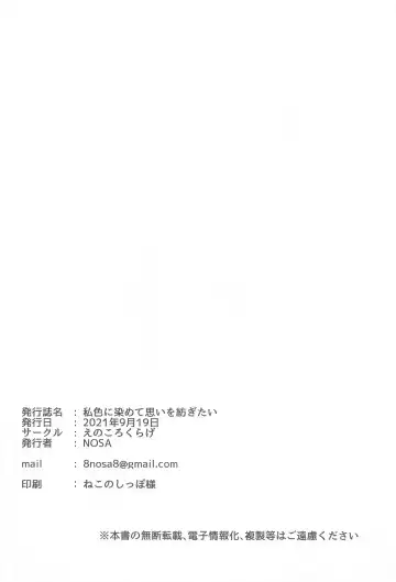 [Nosa] Watashi Iro ni Somete Omoi o Tsumugitai Fhentai - Page 18