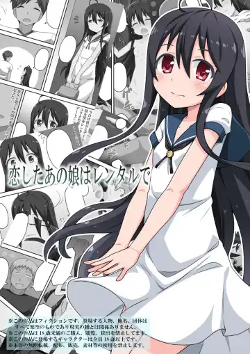 Read Koi shita Anoko wa Rental de - Fhentai