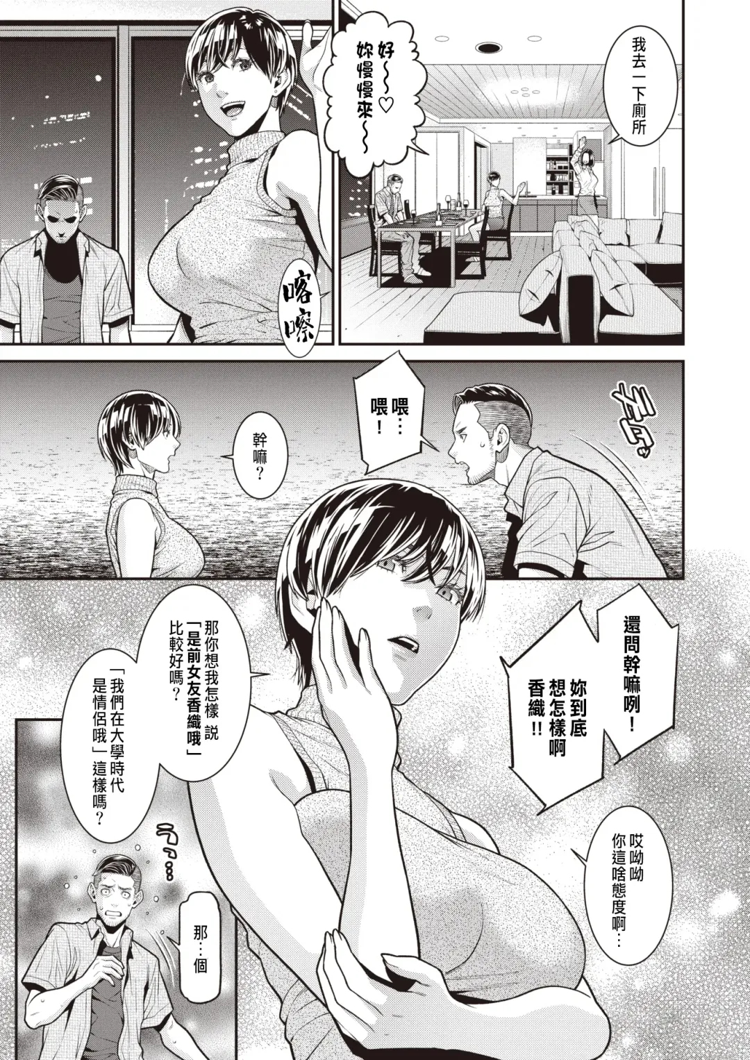 [Syuuen] BariCare Tsuma ga Tsuretekita Buka ga Motokano datta Ken Fhentai - Page 3