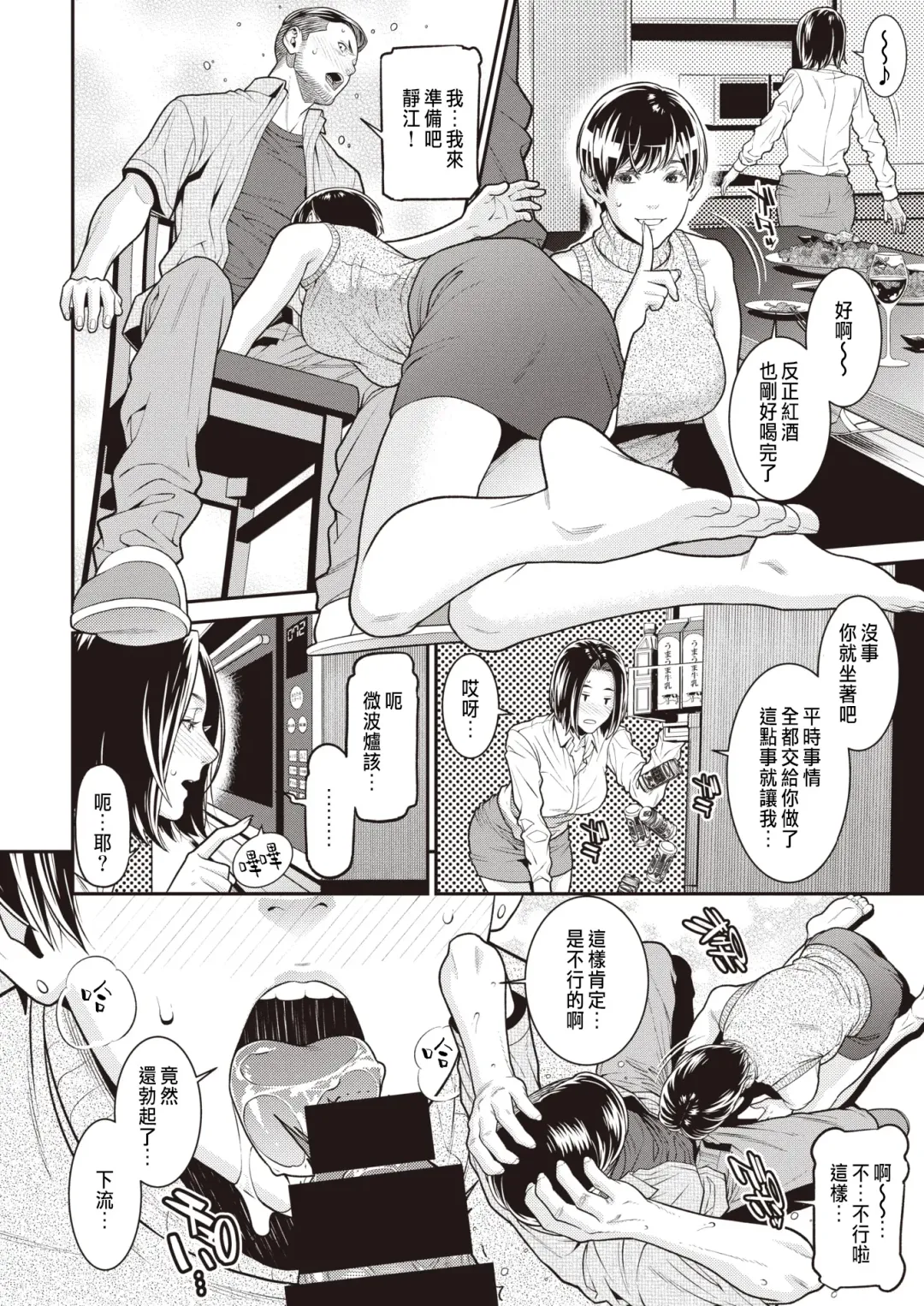 [Syuuen] BariCare Tsuma ga Tsuretekita Buka ga Motokano datta Ken Fhentai - Page 8