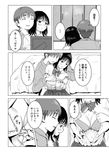 Ore no Kyonyuu Osananajimi ga Aniki to Saikin Ayashii Fhentai - Page 27