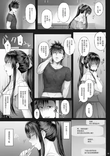 [Ken-1] Kanojo ga Boku no Shiranai Tokoro de――2 | 她在我所不知道的地方――2 Fhentai - Page 12
