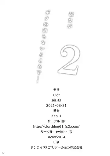 [Ken-1] Kanojo ga Boku no Shiranai Tokoro de――2 | 她在我所不知道的地方――2 Fhentai - Page 33