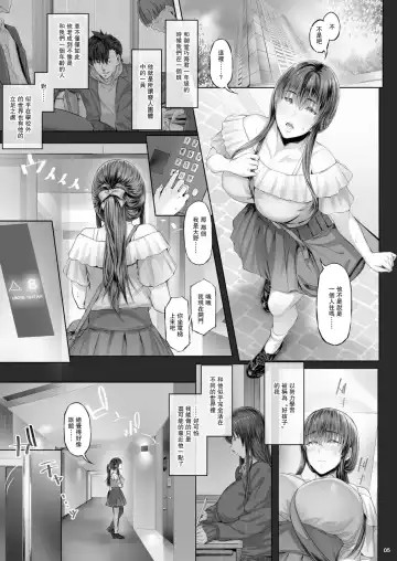 [Ken-1] Kanojo ga Boku no Shiranai Tokoro de――2 | 她在我所不知道的地方――2 Fhentai - Page 4